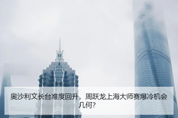 ao-sha-li-wen-zhang-tai-zhun-du-hui-sheng-zhou-yue-long-shang-hai-da-shi-sai-bao-leng-ji-hui-ji-he-2-520.jpg