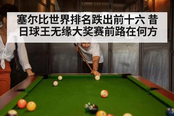 snooker match