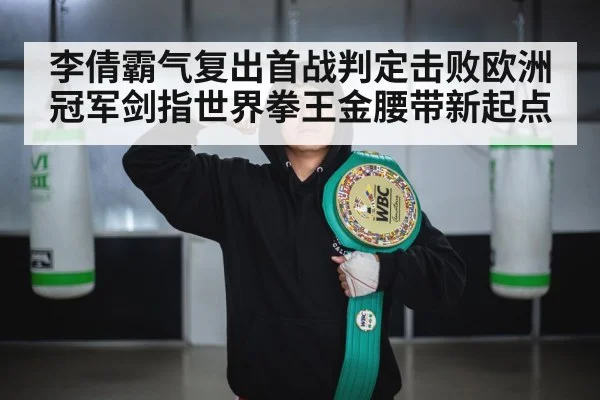 boxing champion belt
